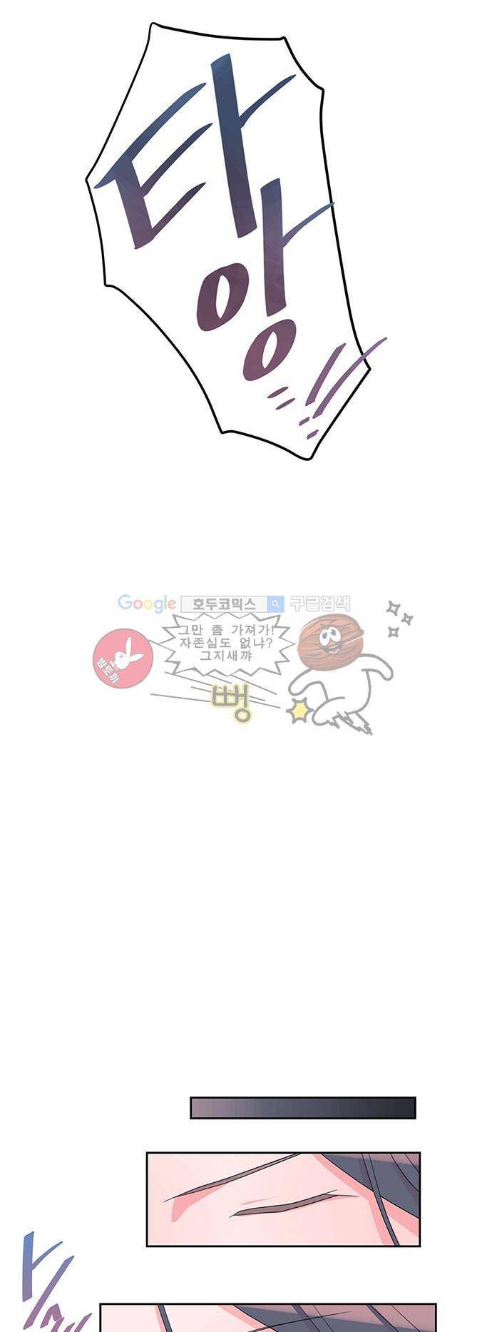 나를 깨우러 온 10화 7