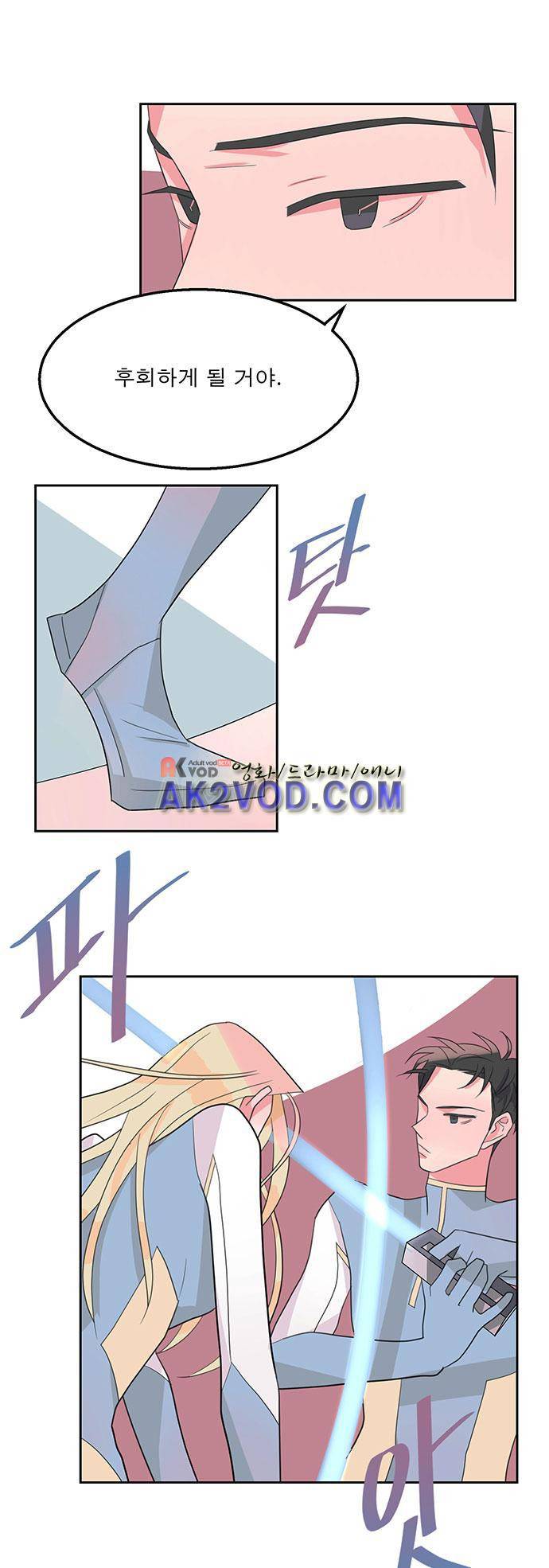 나를 깨우러 온 16화 1