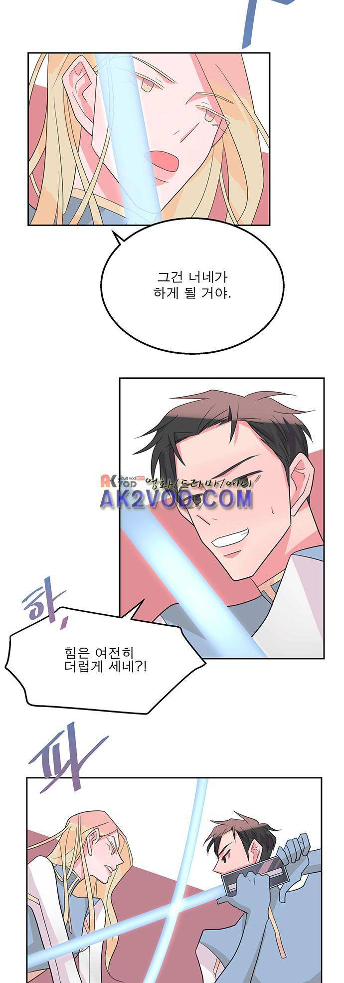 나를 깨우러 온 16화 2