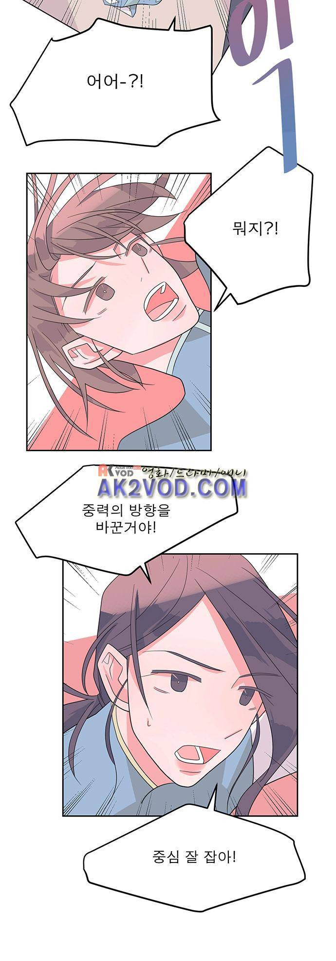 나를 깨우러 온 16화 5
