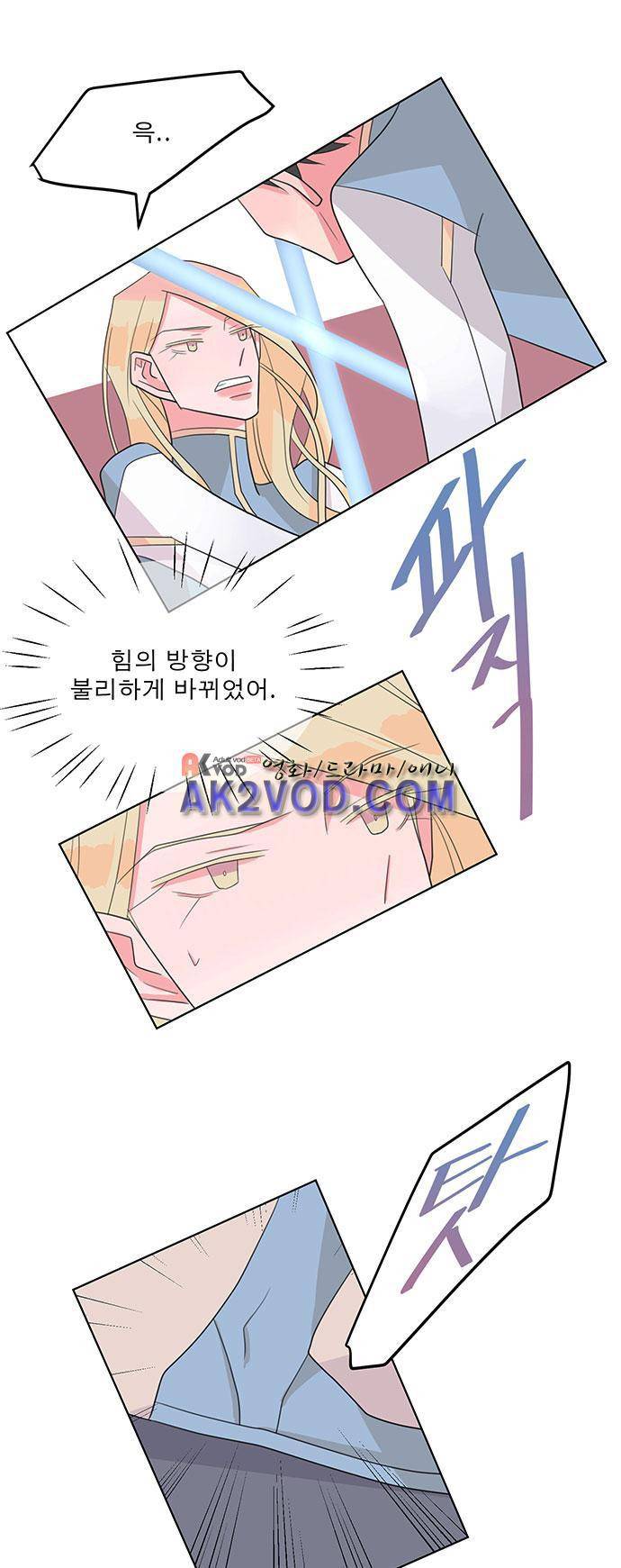 나를 깨우러 온 16화 6