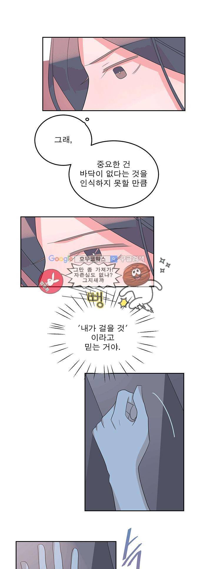 나를 깨우러 온 24화 1