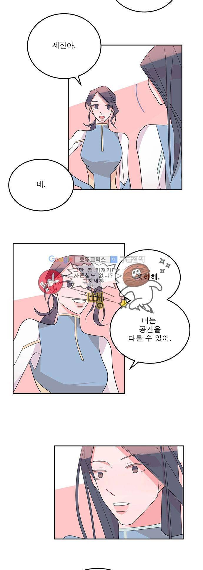 나를 깨우러 온 24화 4