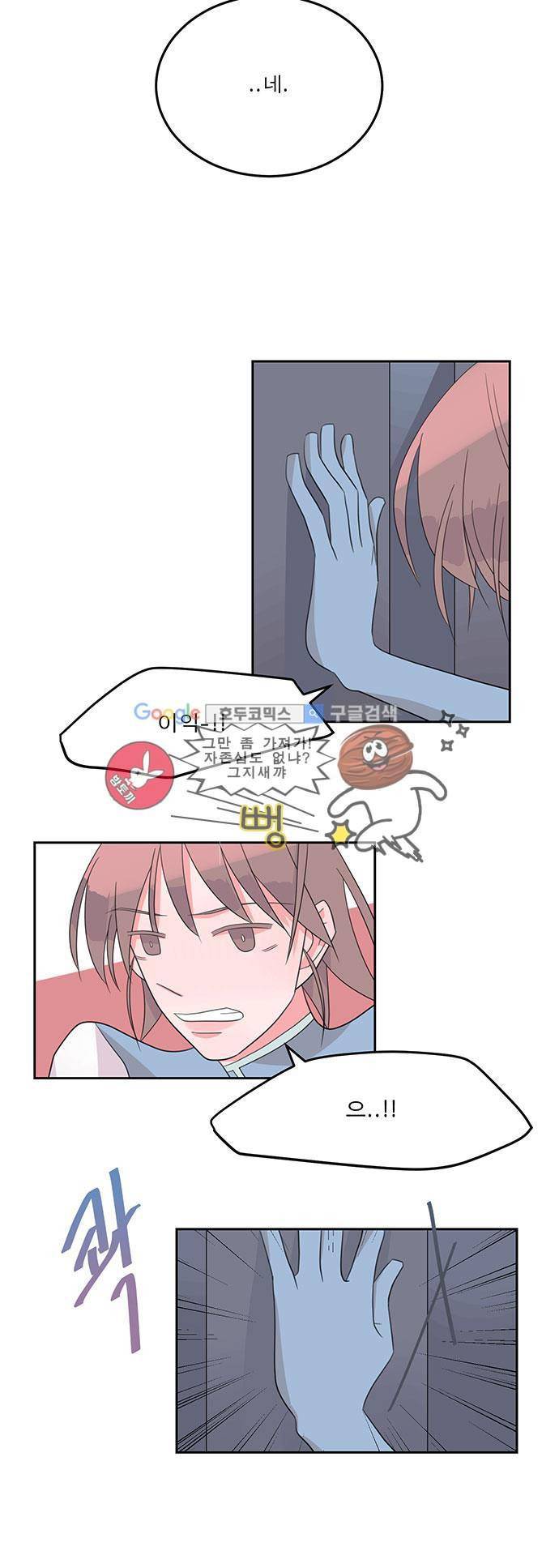 나를 깨우러 온 24화 5