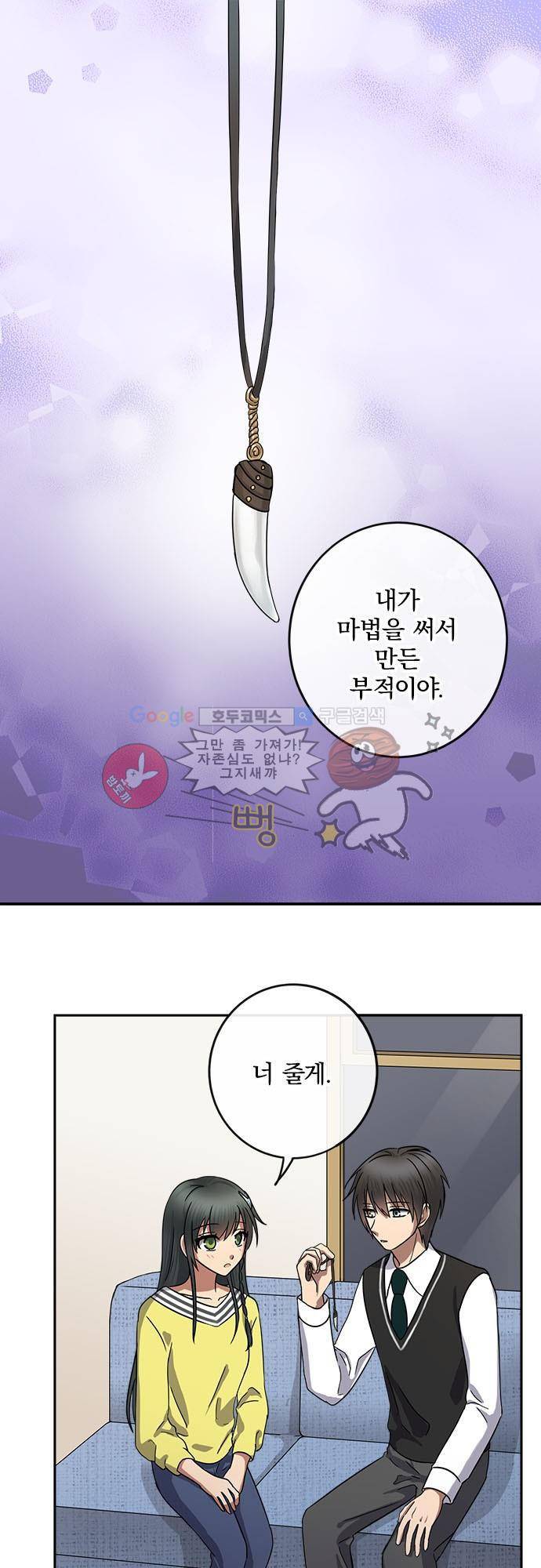 저주의 키스 75화 - 첫 데이트 2