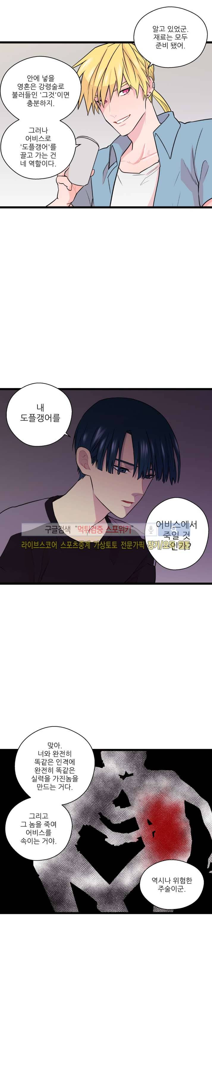 도시야월기담 41화 2