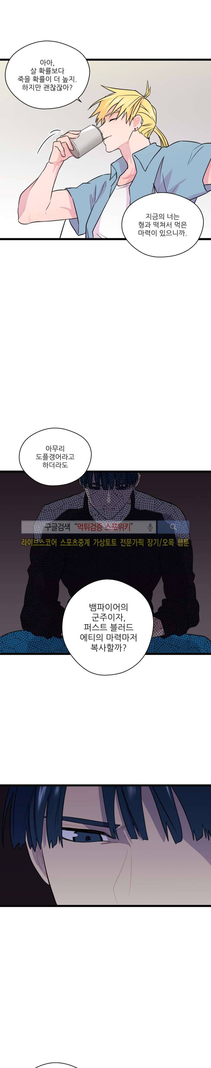 도시야월기담 41화 3