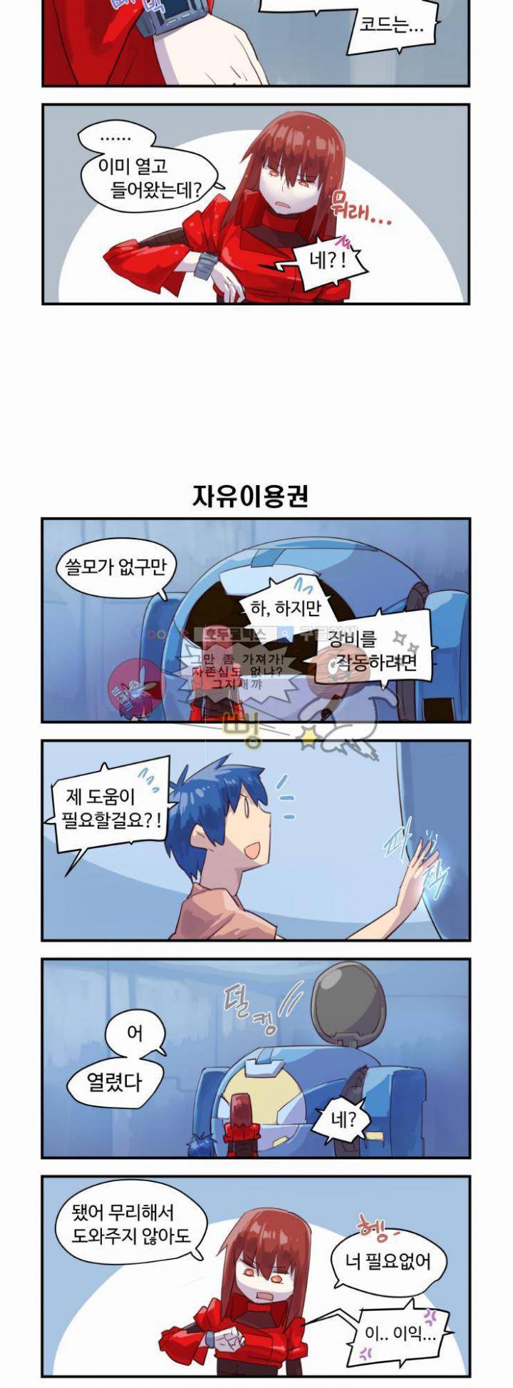 스크램블! 40화 - Under the sea (2) 2