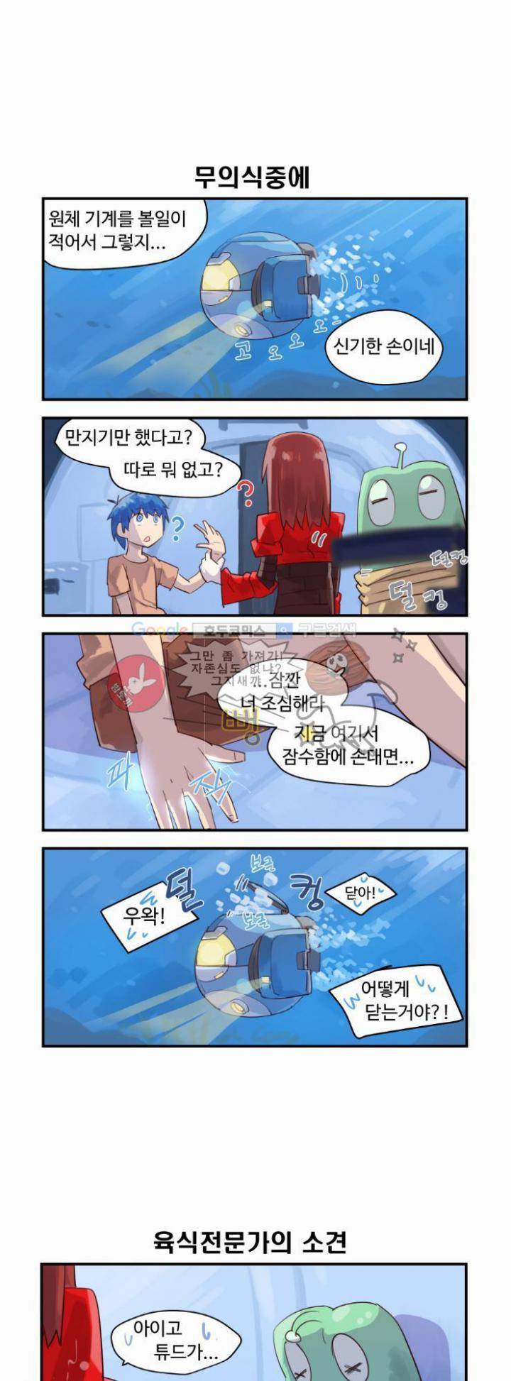스크램블! 40화 - Under the sea (2) 3