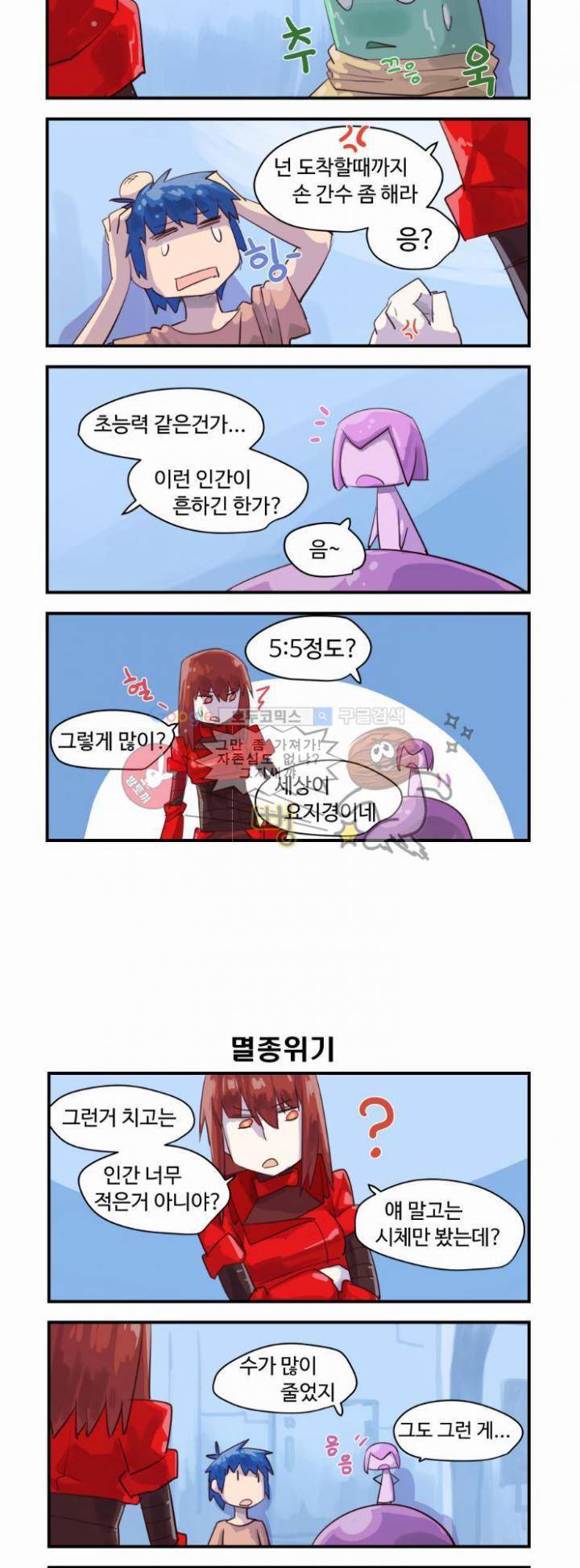 스크램블! 40화 - Under the sea (2) 4