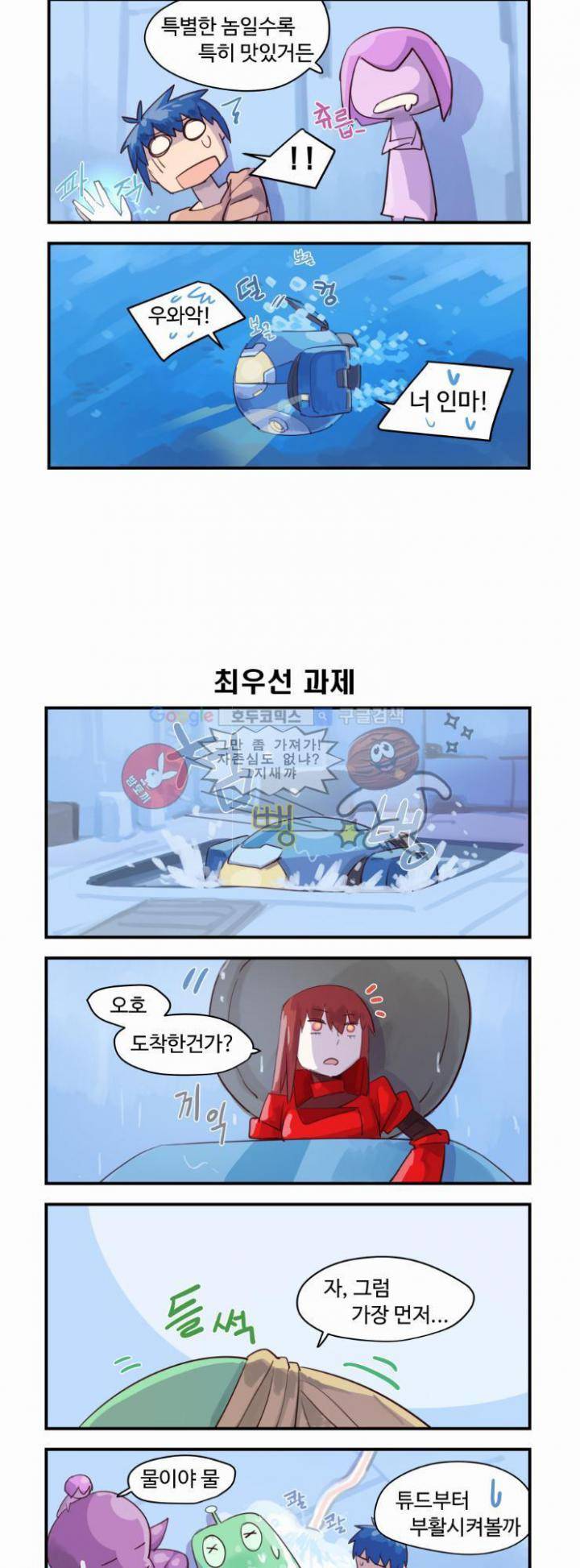 스크램블! 40화 - Under the sea (2) 5