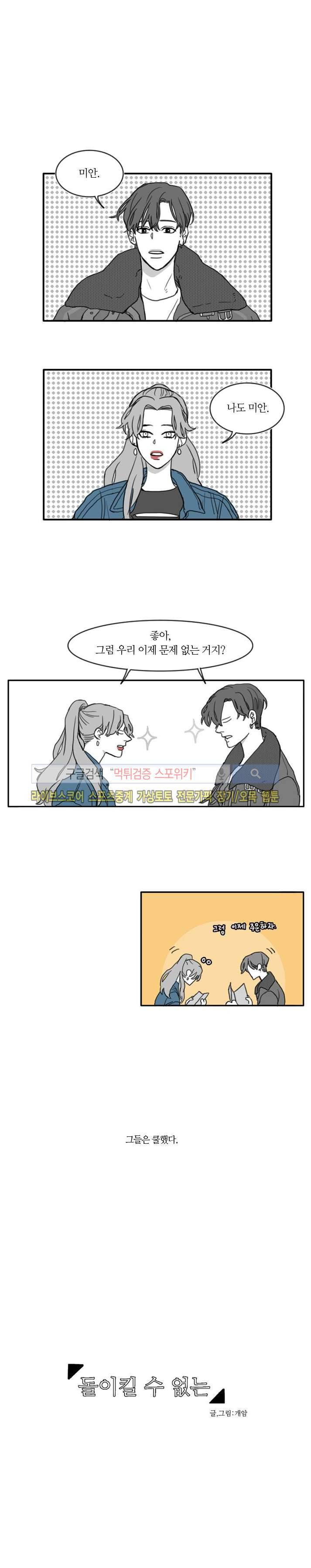 돌이킬 수 없는 7화 1
