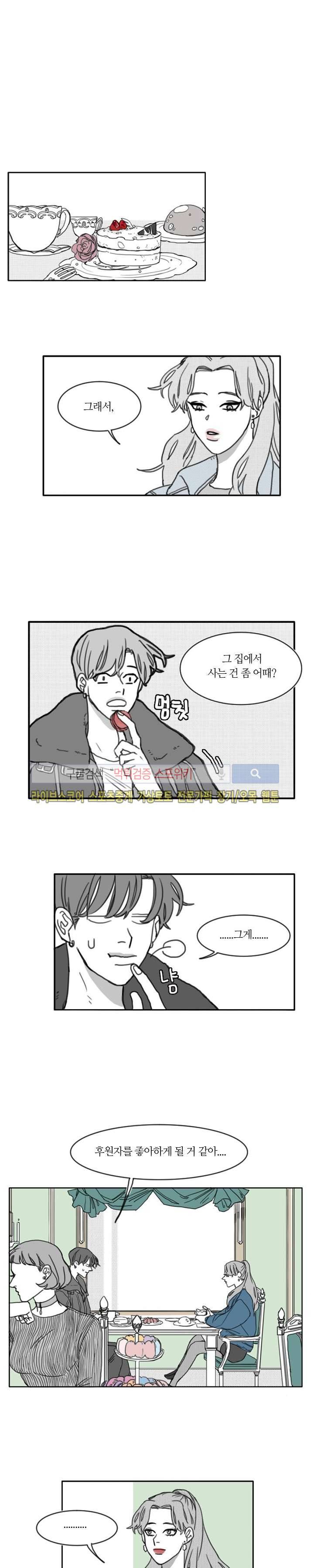 돌이킬 수 없는 7화 2