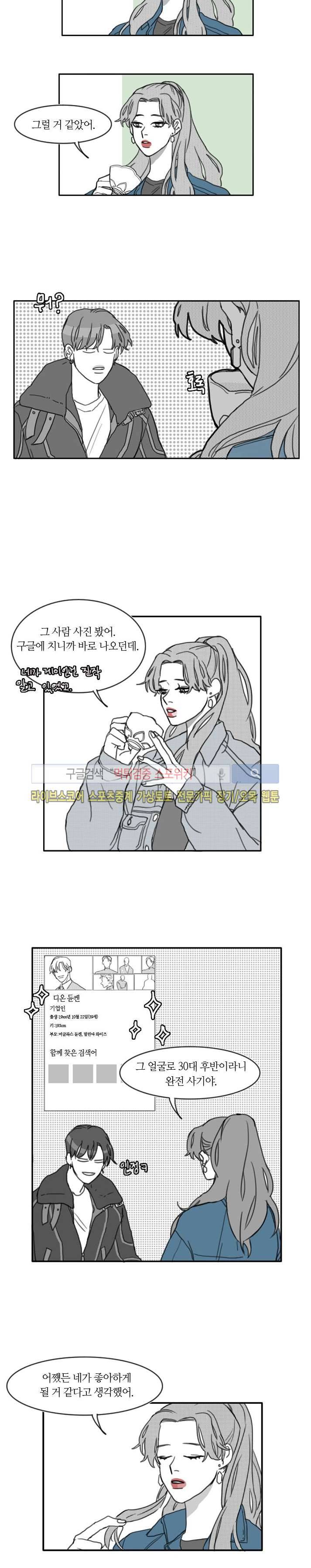 돌이킬 수 없는 7화 3