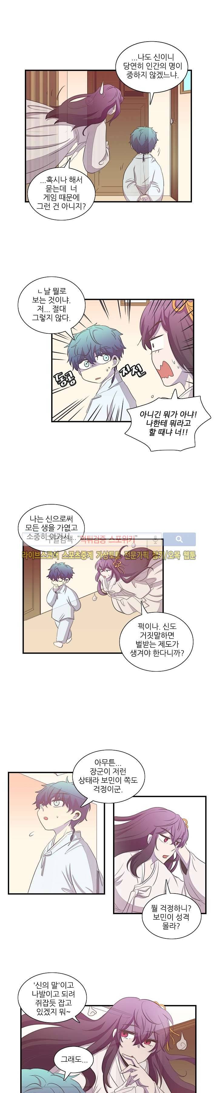 적중률 100 11화 3