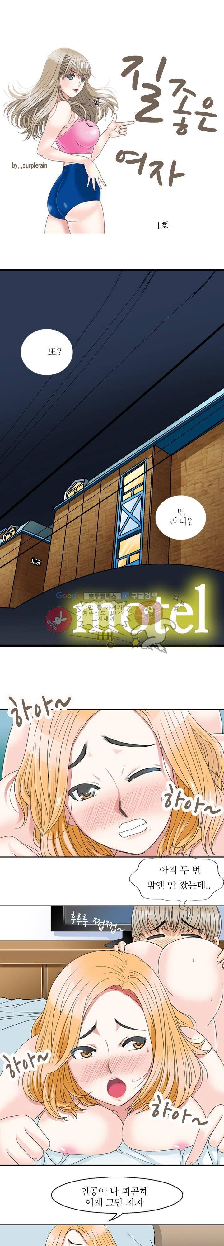 질 좋은 여자(북큐브) 1화 1