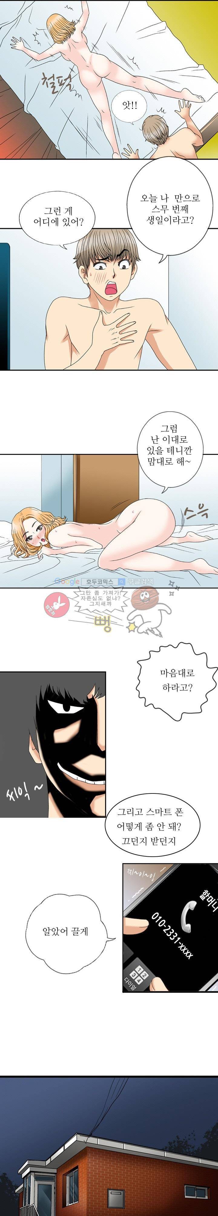 질 좋은 여자(북큐브) 1화 3