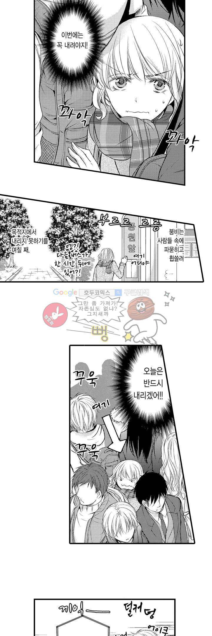 굶주린 연하 늑대는 너무 커 1화 3