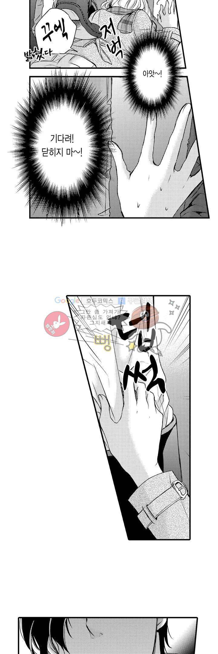 굶주린 연하 늑대는 너무 커 1화 5