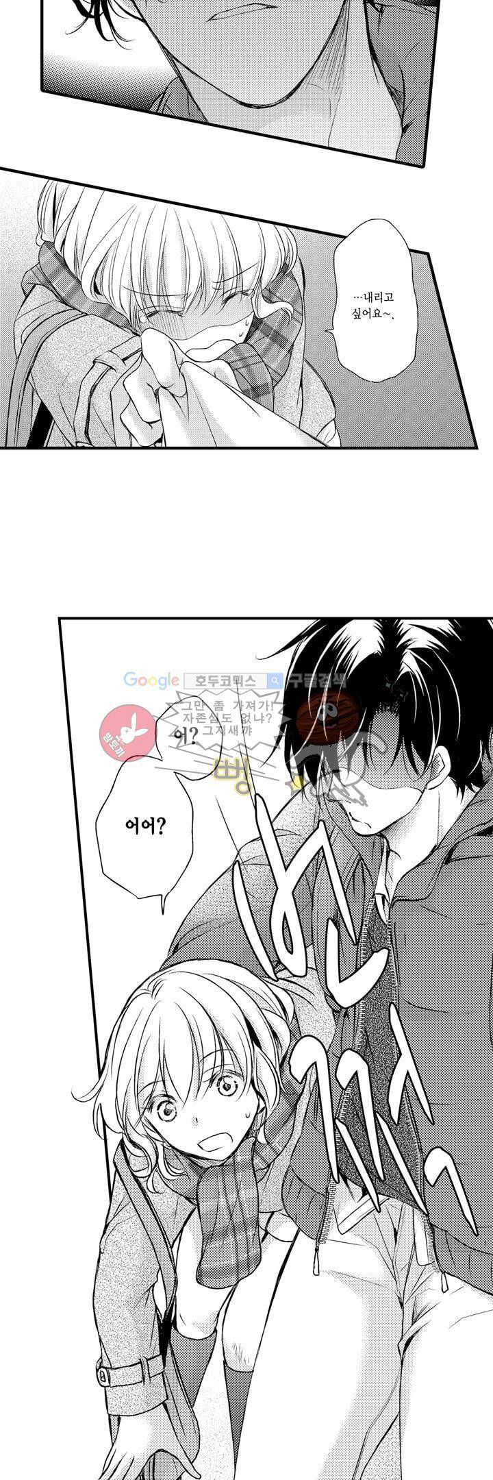 굶주린 연하 늑대는 너무 커 1화 6