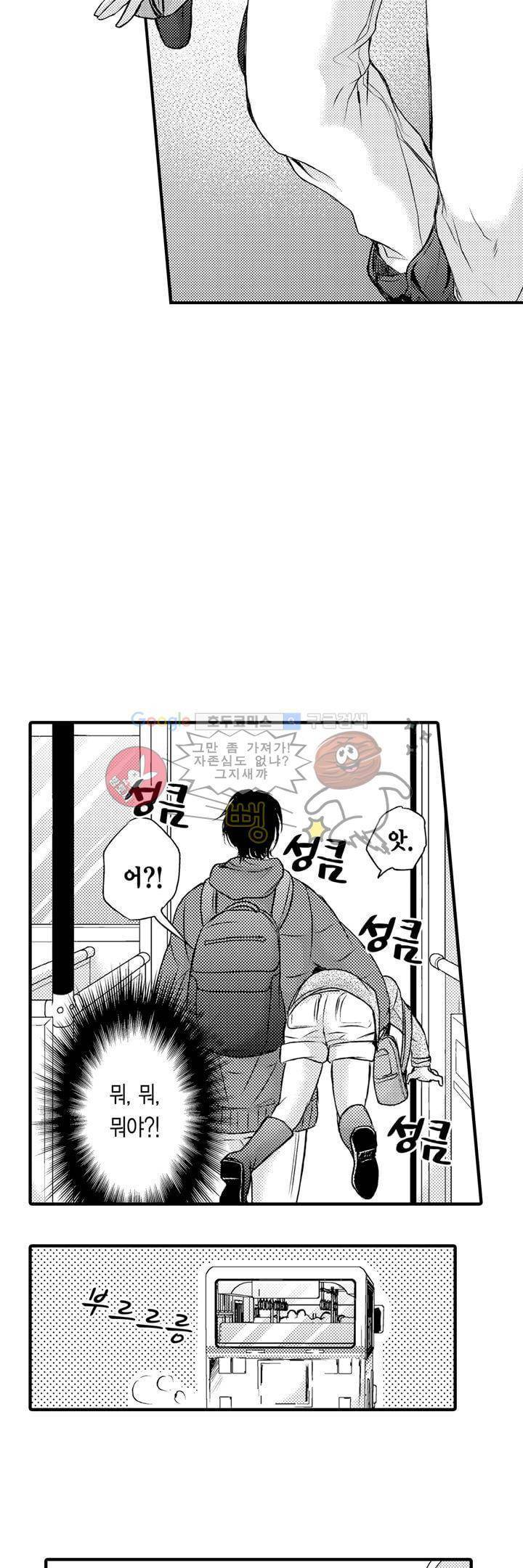 굶주린 연하 늑대는 너무 커 1화 7