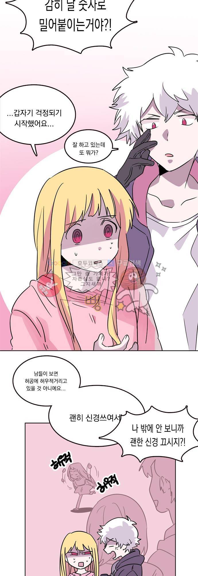 히어로 히어로님! 16화 3