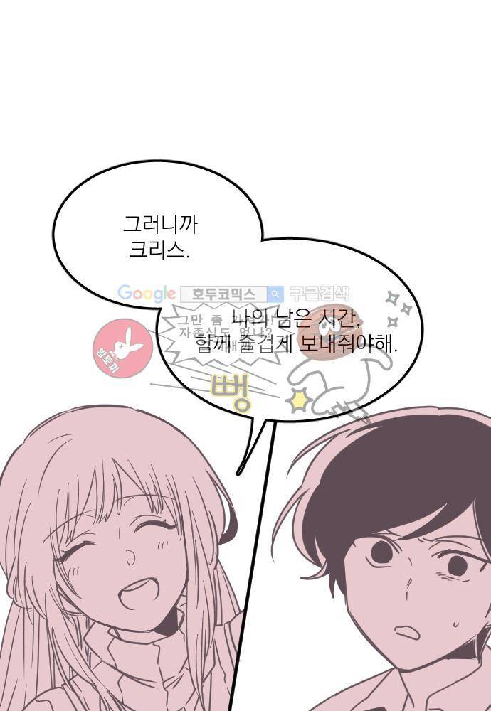 히어로 히어로님! 44화 1