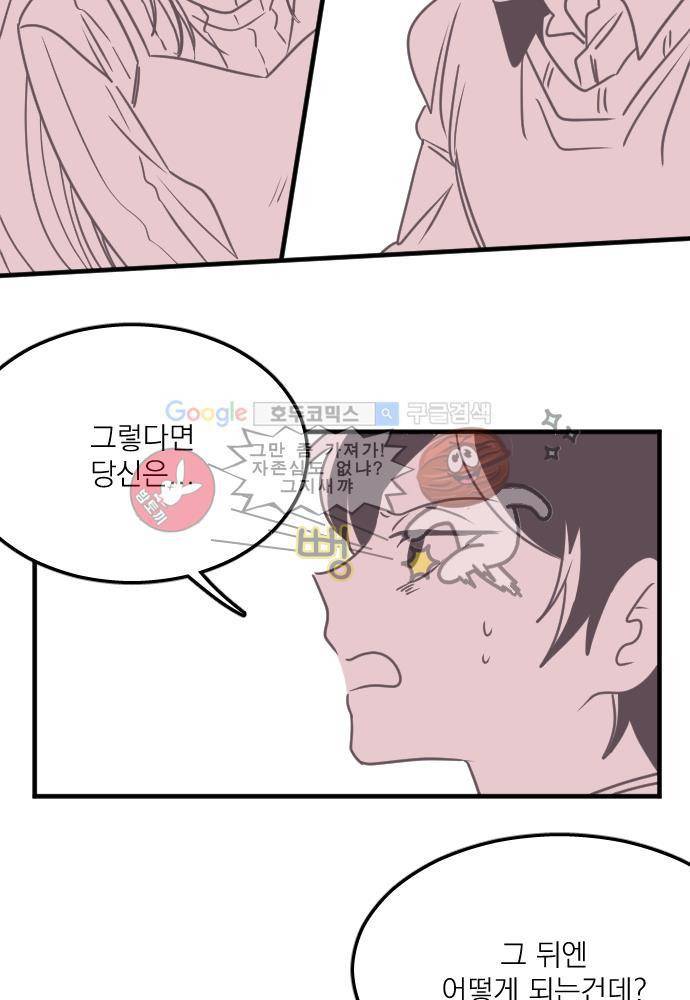 히어로 히어로님! 44화 2