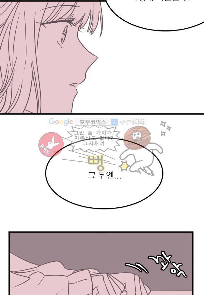 히어로 히어로님! 44화 3