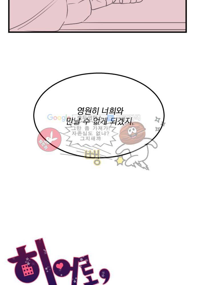 히어로 히어로님! 44화 4