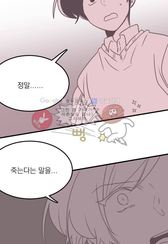 히어로 히어로님! 44화 6