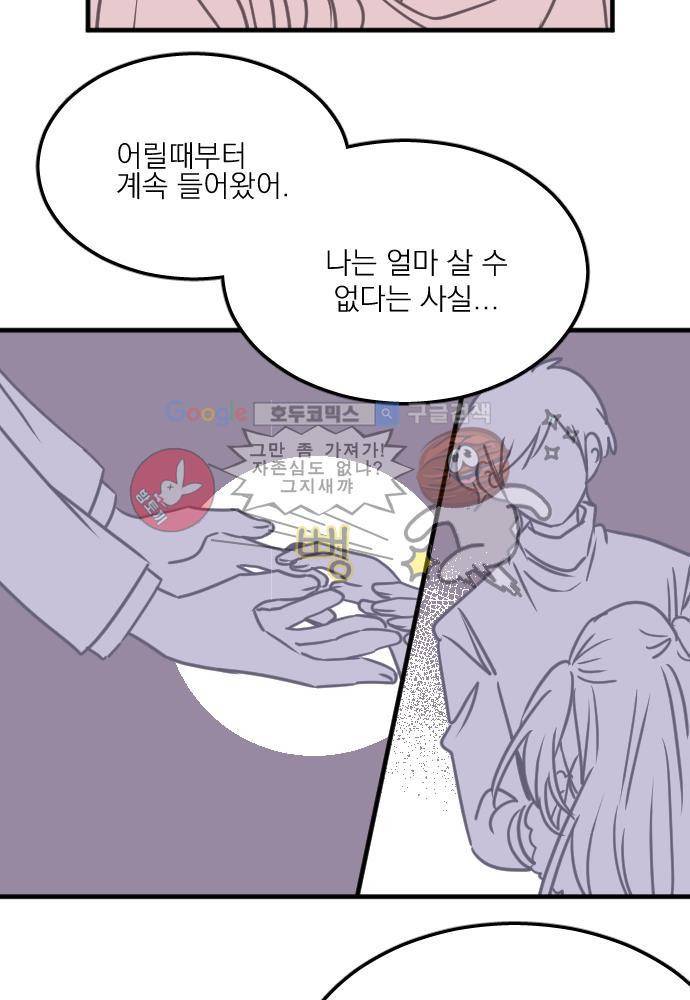 히어로 히어로님! 44화 8
