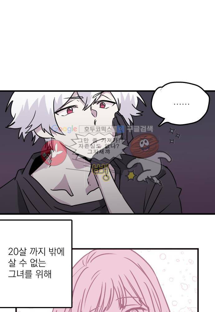 히어로 히어로님! 54화 1