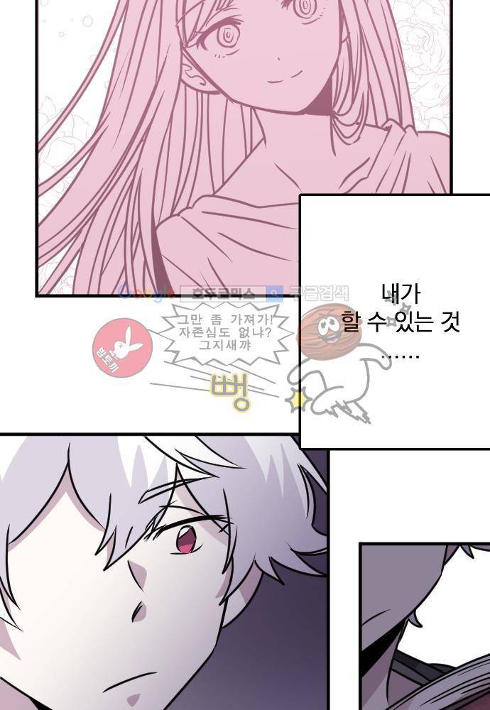 히어로 히어로님! 54화 2