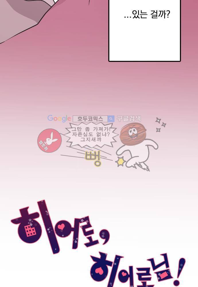 히어로 히어로님! 54화 4