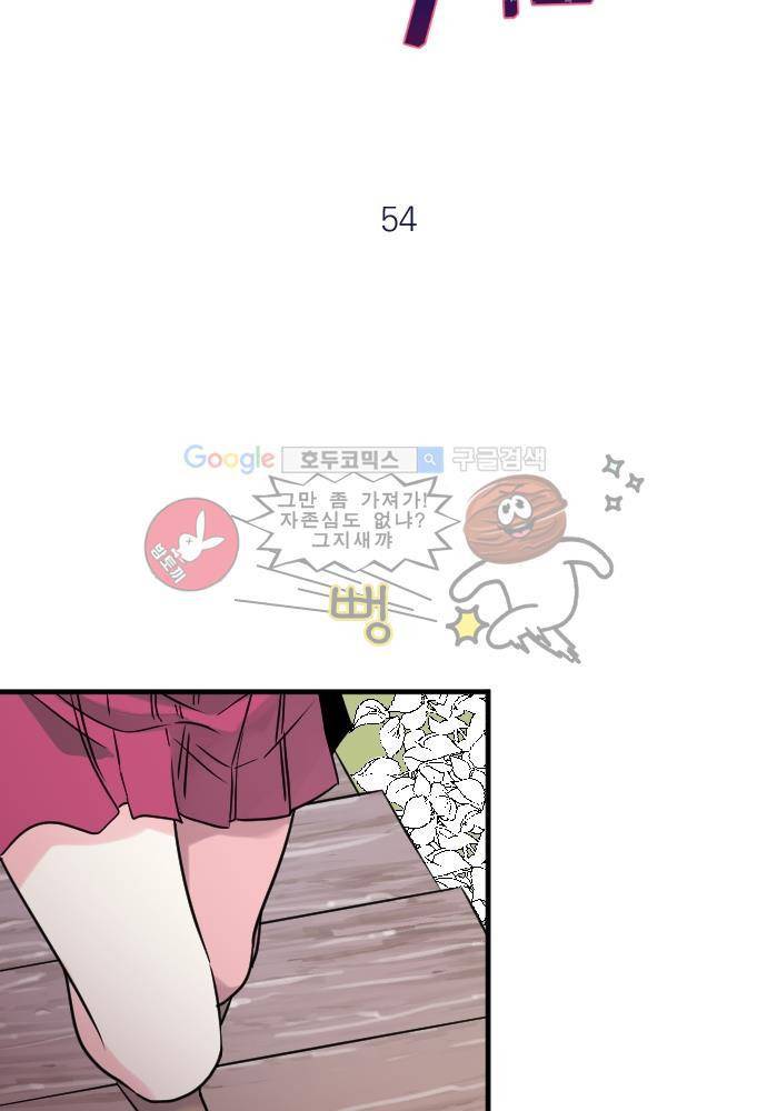 히어로 히어로님! 54화 5