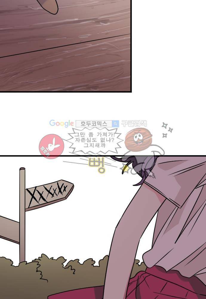 히어로 히어로님! 54화 6