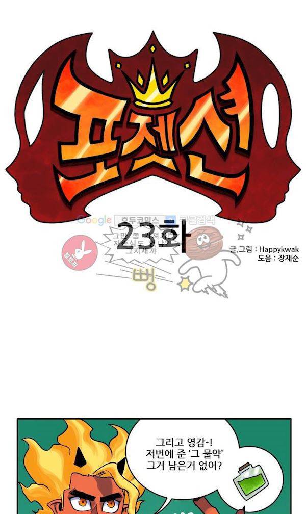 포젯션 23화 1