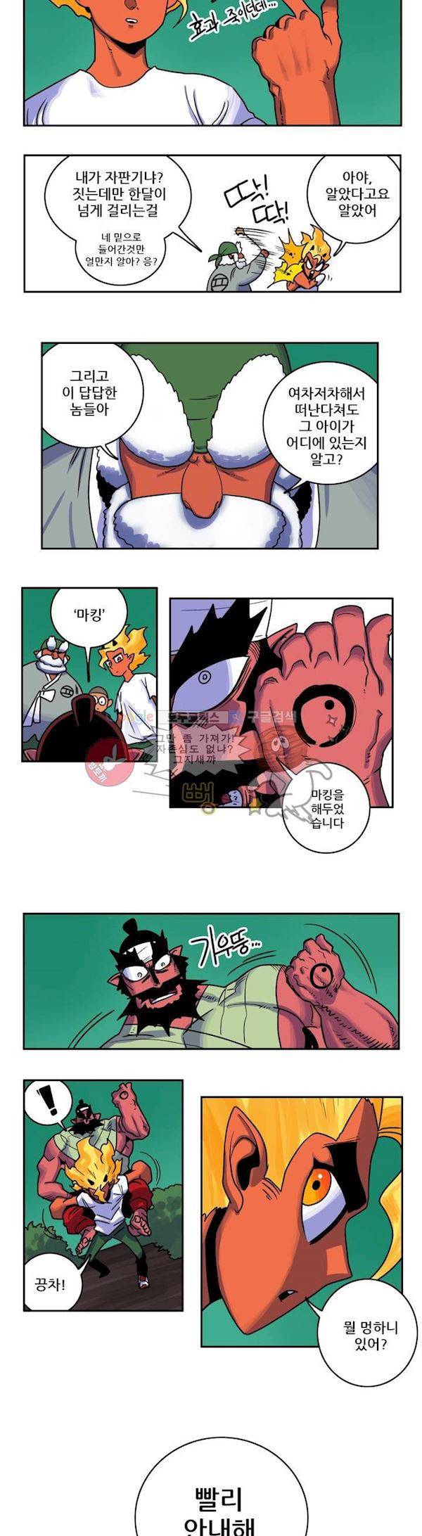 포젯션 23화 2
