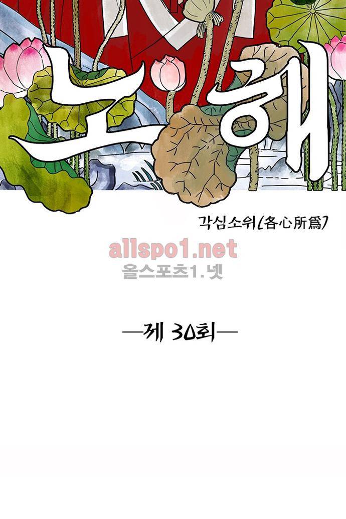 만신 노해 30화 2