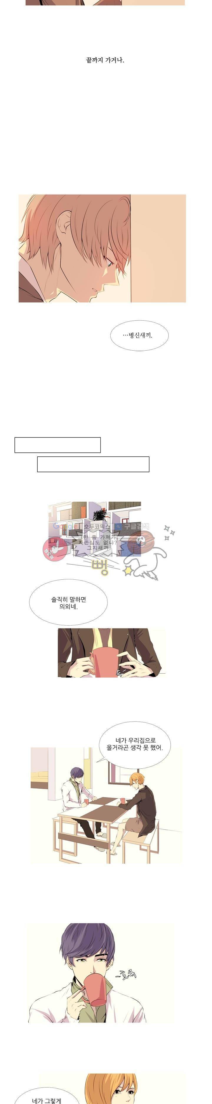 친구가 이혼한다 8화 - 도망가거나. 끝까지 가거나. 2