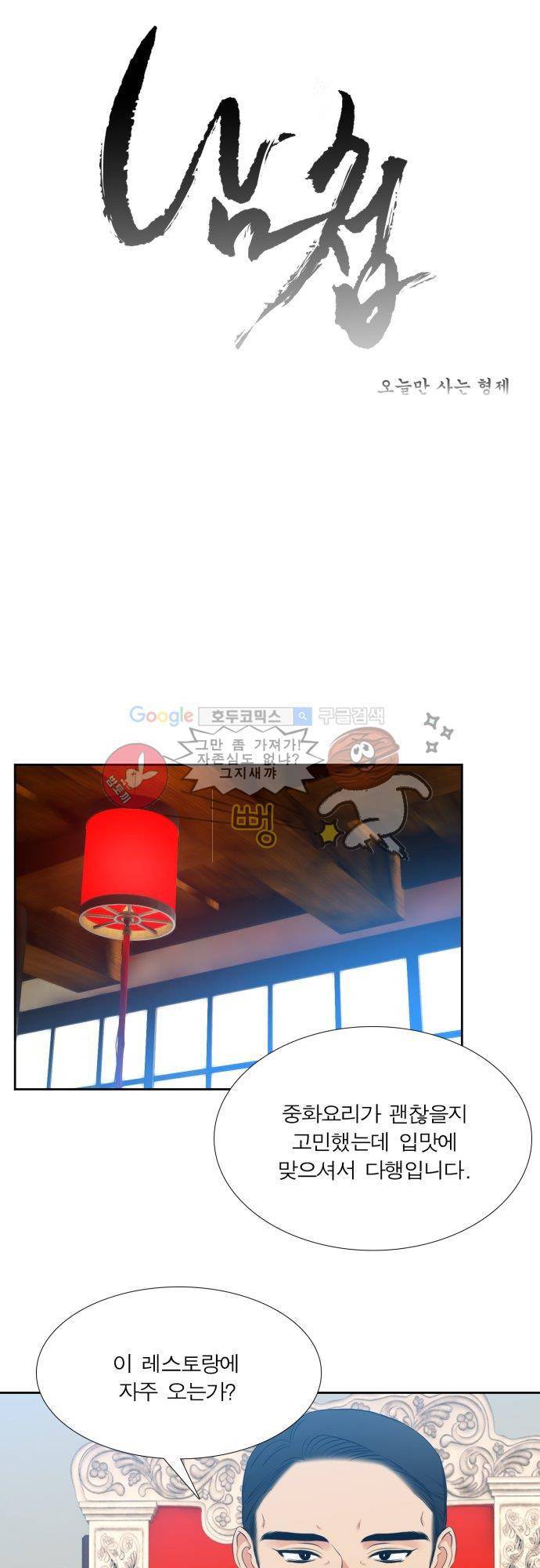 남첩 75화 1