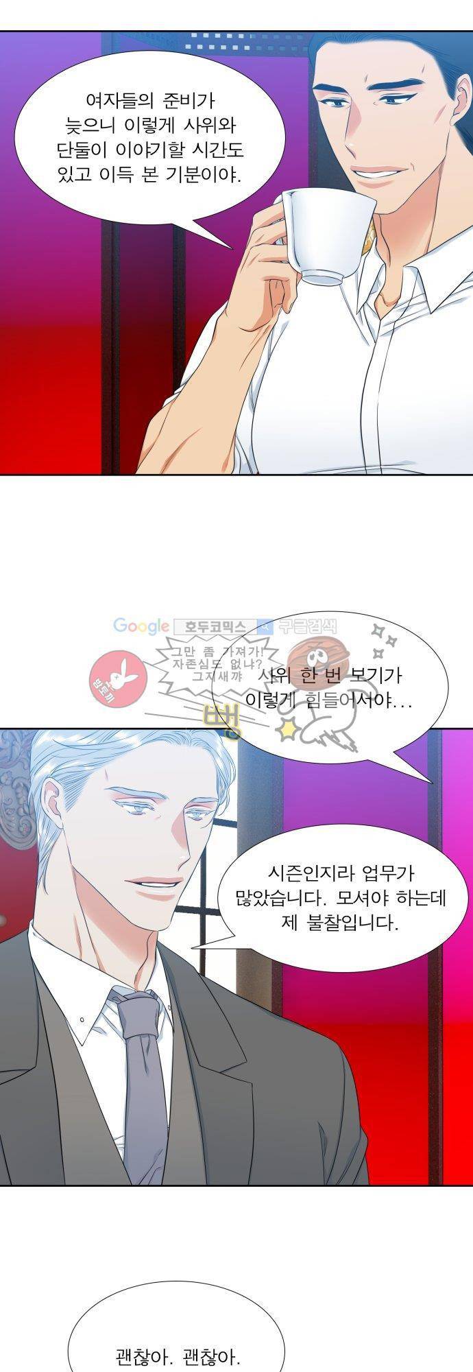 남첩 75화 4