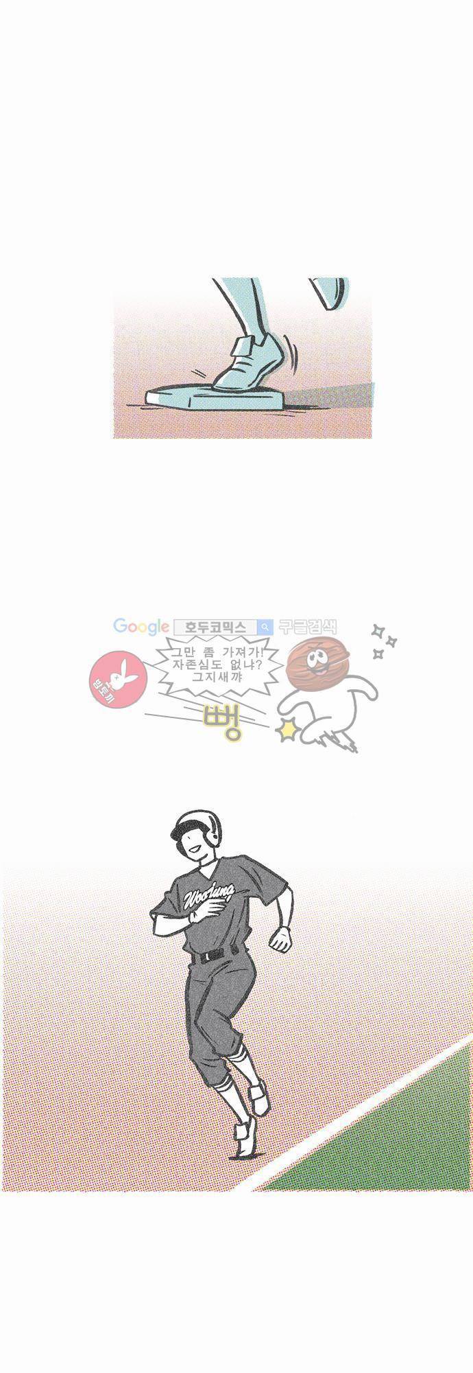 이달초야구단 22화 - 수고했어 4