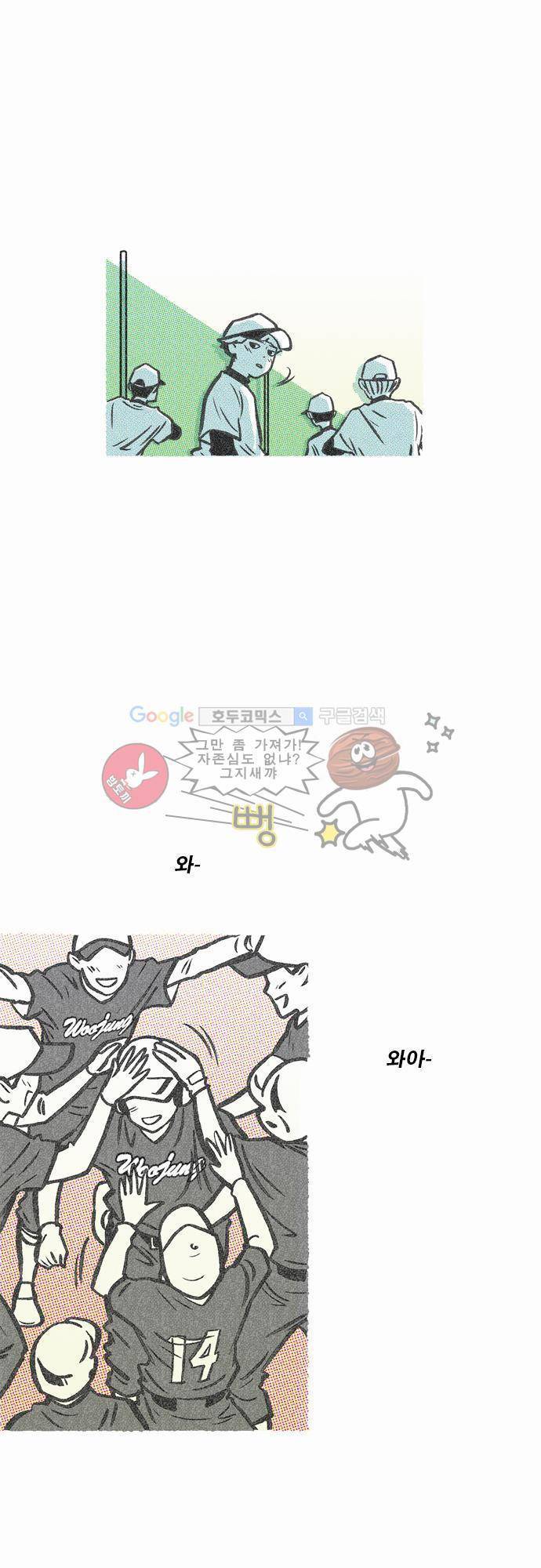 이달초야구단 22화 - 수고했어 5