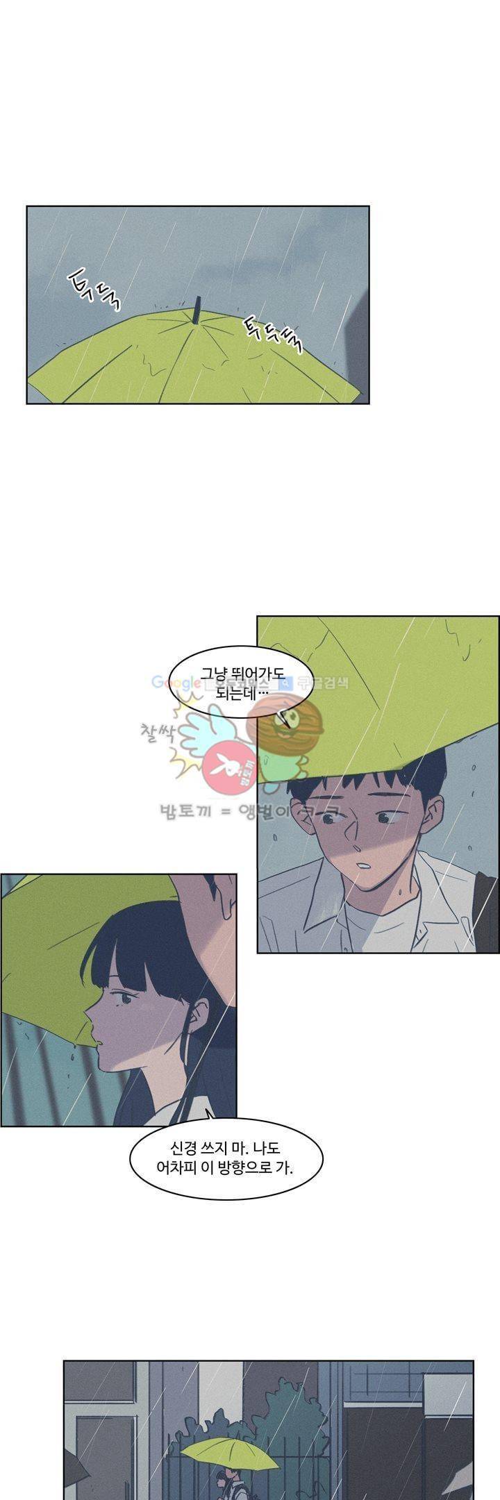 새벽의 아이들 47화 1