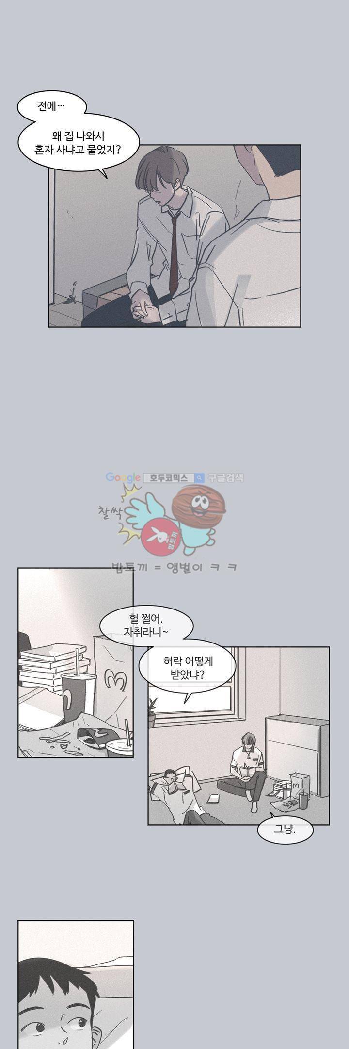 새벽의 아이들 47화 5