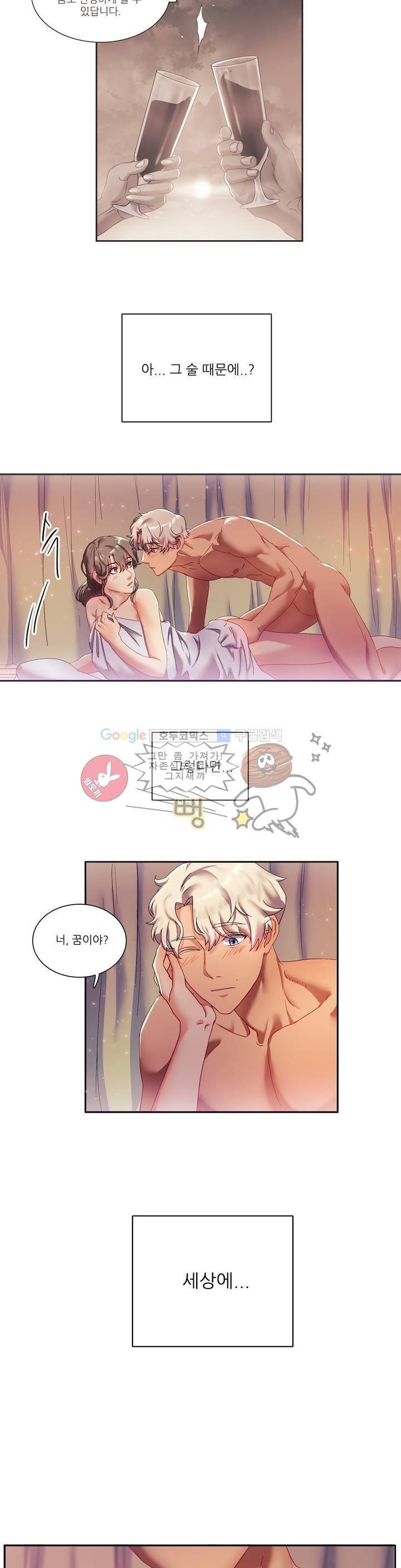 골드미스의 29금 스캔들 4화 2