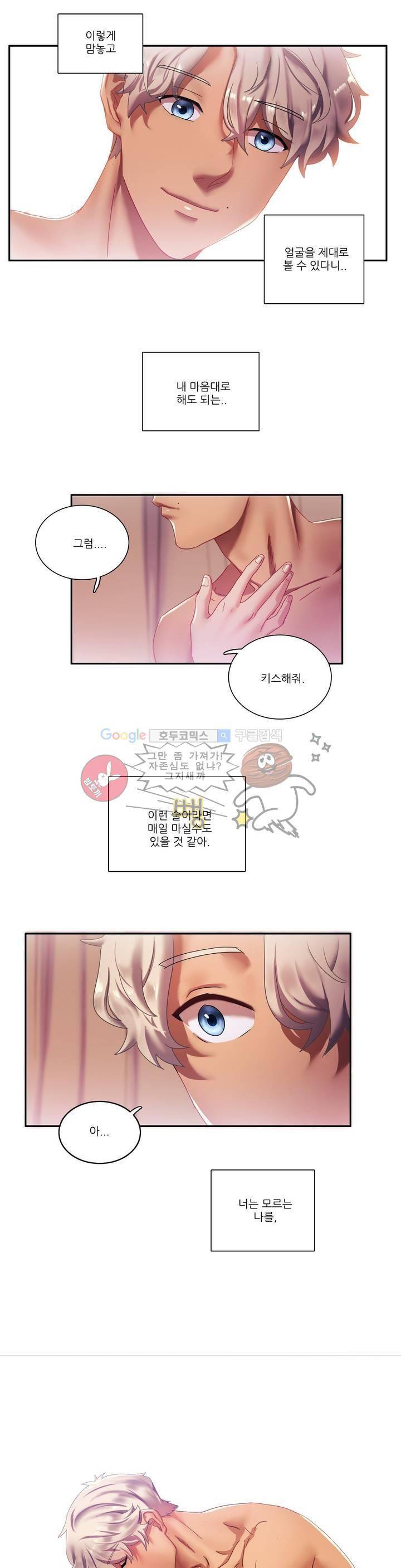골드미스의 29금 스캔들 4화 4