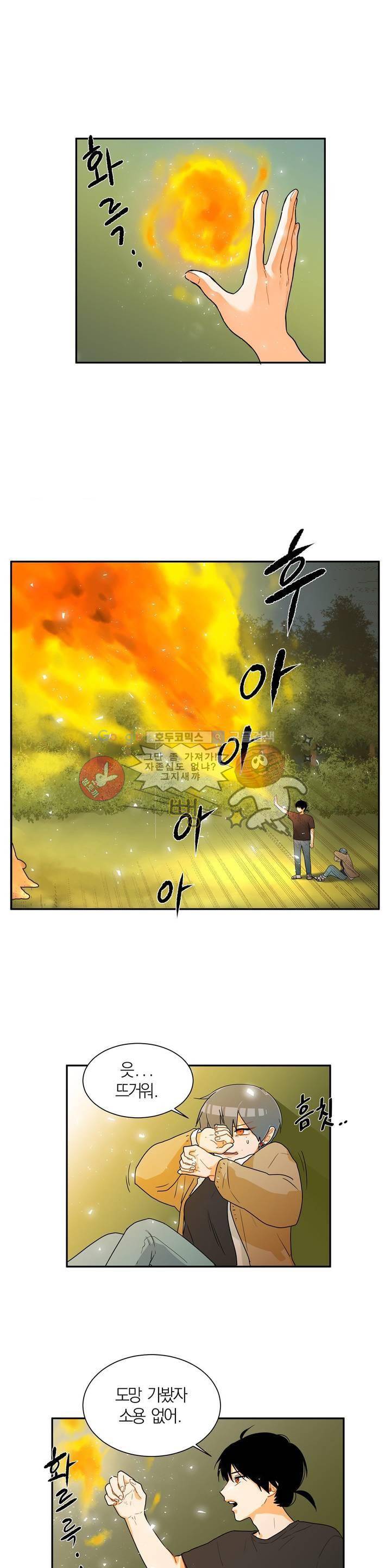 프릭 인사이드 6화 4